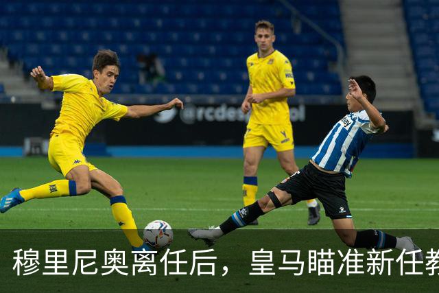 穆里尼奥离任后，皇马瞄准新任教头法布雷加斯
